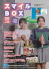 尼崎のスポーツ情報発信中！「あまがさきのスポーツ・健康情報マガジン「スマイルBOX」冬号Vol.83発行のお知らせ」