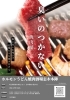 臭いが付かない焼肉屋「服に臭いが付かない焼肉屋のお知らせ」