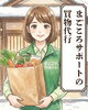 「週末のお買い物でお困りではありませんか？」