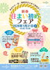 「【イベント開催】1/31(土)新春住まい初めフェアｉｎタカラスタンダード宮崎ショールーム」