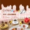 選べるメイン×ショコラスイーツ  2月限定 Chocolate Palette🍫＆メイン料理リニューアル！ 