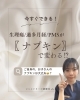 「生理痛・PMSにお悩みのあなたへ🌿　　　　　　　　【新潟/村上市の小顔整体/小顔矯正/全身の歪みを整え戻りの少ない美小顔へ/姿勢改善/自律神経/整顔】」