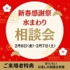 🎍✨ 【新春感謝祭！水廻りリフォーム相談会＆お楽しみ抽選会開催！】 ✨🎍【越前市水まわりリフォーム専門店タナカ工業】