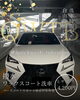「撥水ワックスコート洗車(レクサス/NX/Lサイズ)の施工事例をご紹介！」