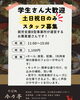 急募！「苫小牧のお蕎麦屋さん」