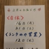2月の営業日のお知らせです