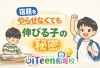 「📘 宿題をやらせていないのに伸びている子がいる？」