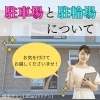 「リリアン出雲店の駐車場と駐輪場について」