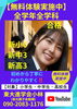 合格へ導く専門塾！無料体験受付中「【無料体験実施中】」