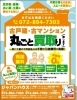 不動産を売るときのご相談はジャパンハウスへ！「不動産を売る時のご相談はジャパンハウスへ！　古戸建・古マンション丸ごと買取り致します！」