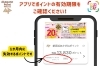 「⏰ 有効期限が近いポイントがアプリ内に表示されています！失効前にご確認を！📱」