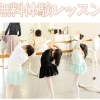 【江戸川区 新小岩】3〜6歳向けバレエ無料体験レッスン開催｜KBバレエスタジオ