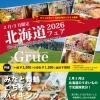 【２月３月は北海道フェア】「みなと舞鶴 ごちそうバイキング」毎週土日開催！