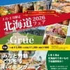 【２月３月は北海道フェア】「みなと舞鶴 ごちそうバイキング」毎週土日開催！