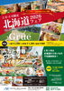 2月・3月限定 北海道グルメバイキング「【２月３月は北海道フェア】「みなと舞鶴 ごちそうバイキング」毎週土日開催！」