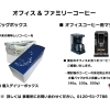 1杯約50円から始めるオフィスコーヒー☕小さな職場でも専門店クオリティを