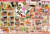 「2/3(火)・4(水) 2月3日は『家族で節分』！」