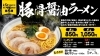 「Re:サ飯2025 第5弾「豚骨醤油ラーメン」🍜販売決定」