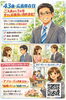 「アプリで迷ったら結婚相談所へ４３歳男性入会一か月でお見合い８件」