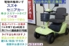 激安 9.8万円♪バッテリーも新品♪ 電動四輪車いす スズキ セニアカー