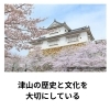 守史会の皆さんが津山市長選の３人の候補に 「津山城・城下町泊プロジェクト」について 質問しました。