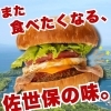 🍔佐世保バーガーミュージアム🌟公式通販サイトOPEN🌟