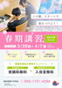 春期講習受付開始！「🌸春期講習　受付開始🌸」