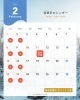 2月の営業カレンダー「2月の営業カレンダー」