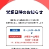 営業日時について