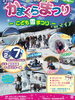 「第18回かまくらまつり　こども雪まつりinマイア【木曽・上伊那の情報発信　ポータルサイト】」