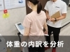体組成分析で身体の情報を調べよう「冬太り解消に！InBody測定で「代謝」と「内臓脂肪」を見える化しませんか？」