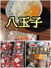 八王子の美味しい！贅沢な逸品がそろいます。八玉子、原木椎茸、いちご。めったに揃わない貴重な3点！明日「明日、1/30金曜日事件です！　いちご＝デザートの王   しいたけ＝和食の影の実力者   たまご＝万能スター   …全員そろったらそりゃ事件でしょ！八王子産　いちご、たまご、しいたけ。赤、黄色、茶の信号ができます。レア3種類揃。麻雀なら役満」
