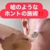 嘘みたいにシミがポロっと！WhiteLABのメカニズムご紹介
