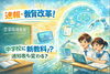 「【速報】中学校に「新教科」ができる！？ 文科省が発表した「次期・教育改革」の中身を、どこよりも早く解説します。【新・個別指導アシスト習志野校】」