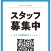 ディナースタッフ募集中！～ランチ・ディナー・パーティー（宴会、歓送迎会、忘年会、新年会、女子会）サマーランド帰りにご利用頂ける秋川のイタリアン肉バル【グリルダイニング COLLABO】〜