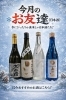 今夜の日本酒（他にもシークレットあり）「今夜の金曜日は日本酒遊びの日です(⁠・⁠∀⁠・⁠)」