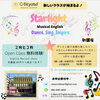 「✨歌って踊って英語を楽しもう♪ “Starlight” Musical English 2・3月無料体験 (C-Beyond English Academy)🍁」