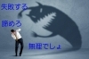 「「でもでもだって」ちゃんからの卒業【習慣　行動　人生】」