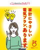 ＼電気代でお困りの方へ🔌💡／「＼電気代でお困りの方へ🔌💡／家計にやさしい電気をはじめませんか？」