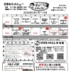 【2月前半】日替わり弁当のご案内