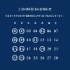 ２月の休業日のお知らせ 🏠千葉市花見川区検見川町にある店です。簡単な手土産・お酒のおつまみ・ご飯のおかずには佃煮・浅炊がおすすめ！ごはんのおかずにもう一品、地元千葉伝統の人気商品