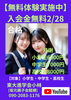 安心の料金で学べる予備校「【入会金無料2/28まで】」
