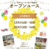 【こども･若者のための街の保健室】オープンユース　3月スケジュール　無料！　FREE Wi-Fi　FREE ドリンク　お菓子もあります【江戸川区松島】