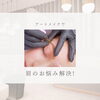 忙しい朝が楽になる。アートメイク体験「カウンセリングで何を聞けばいい？初心者向けチェックポイント【諏訪エリア｜眉アートメイクが人気｜初めての方へ】」