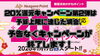 「20％還元キャンペーン第2弾は予算上限に近づいてきました！　予算上限に達した場合、予告なく終了いたします！」