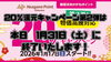 20％還元終了「20％還元キャンペーン第2弾は予算上限に近づいてきましたため、本日1月31日（土）に終了いたします！　予算上限に達した場合、予告なく終了いたします！」