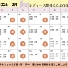 2月の予定です！