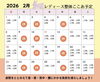 2月の予定「2月の予定です！」