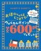 「いま登録するとお得🚩メンバーズカード入会キャンペーン！　　【福山市の雑貨屋さん　雑貨　アパレル　ポイント5倍】」