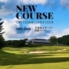 名門【ザ・クラシックゴルフ倶楽部】をインドアでいち早くラウンドしませんか？⛳